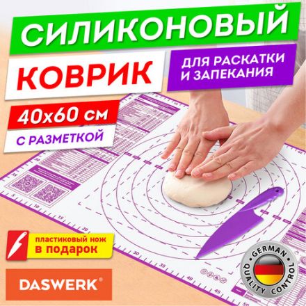 Коврик силиконовый для раскатки/запекания 40х60 см, фиолетовый, ПОДАРОК пластиковый нож, DASWERK (ДАСВЕРК), 608425