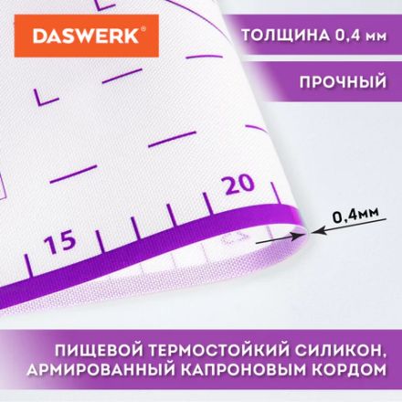 Коврик силиконовый для раскатки/запекания 40х60 см, фиолетовый, ПОДАРОК пластиковый нож, DASWERK (ДАСВЕРК), 608425