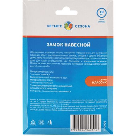 Замок навесной, ширина 60 мм, чугун, дужка d-8,4 мм, английский, 3 ключа, в блистере, 79-0006 Замок навесной, ширина 60 мм, чугун, дужка d-8,4 мм, английский, 3 ключа, в блистере, 79-0006