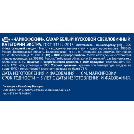 Сахар-рафинад Чайкофский 500 г Сахар-рафинад Чайкофский 500 г