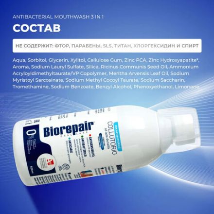 Ополаскиватель для полости рта антибактериальный 500 мл, BIOREPAIR, ИТАЛИЯ, GA1730300 Ополаскиватель для полости рта антибактериальный 500 мл, BIOREPAIR, ИТАЛИЯ, GA1730300