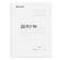 Скоросшиватель картонный BRAUBERG, гарантированная плотность 300 г/м2, до 200 листов, 122736 Скоросшиватель картонный BRAUBERG, гарантированная плотность 300 г/м2, до 200 листов, 122736