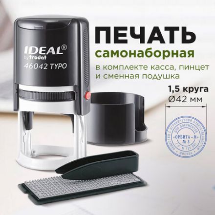 Печать самонаборная 1,5-круга, оттиск D=42 синий,TRODAT IDEAL 46042DB-R1,5, крышка, КАССА В КОМПЛЕКТЕ, 161484 Печать самонаборная 1,5-круга, оттиск D=42 синий,TRODAT IDEAL 46042DB-R1,5, крышка, КАССА В КОМПЛЕКТЕ, 161484