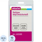 Бейдж Attache вертикальный 63х104 без держателя (упаковка 10 штук)