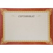 Сертификат-бумага А4, горизонт бланк бордов рамка,тиснение фольгой 10шт/уп