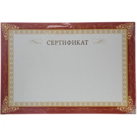 Сертификат-бумага А4, горизонт бланк бордов рамка,тиснение фольгой 10шт/уп Сертификат-бумага А4, горизонт бланк бордов рамка,тиснение фольгой 10шт/уп