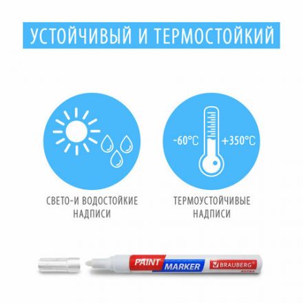 Маркер-краска лаковый EXTRA (paint marker) 4 мм, СЕРЕБРЯНЫЙ, УСИЛЕННАЯ НИТРО-ОСНОВА, BRAUBERG, 151982 Маркер-краска лаковый EXTRA (paint marker) 4 мм, СЕРЕБРЯНЫЙ, УСИЛЕННАЯ НИТРО-ОСНОВА, BRAUBERG, 151982