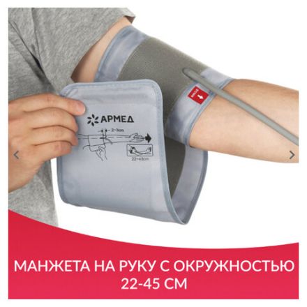 Тонометр АРМЕД YE660B, диапазон давления 0-280 мм рт. ст., диапазон пульса 40-200 уд/мин, автоматический, с поверкой, 1977602 Тонометр АРМЕД YE660B, диапазон давления 0-280 мм рт. ст., диапазон пульса 40-200 уд/мин, автоматический, с поверкой, 1977602