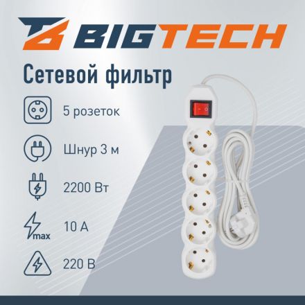 Сетевой фильтр BigTech ST510-3-W(5р/3м/10А/2,2кВт/3х0,75 мм2/белый) Сетевой фильтр BigTech ST510-3-W(5р/3м/10А/2,2кВт/3х0,75 мм2/белый)