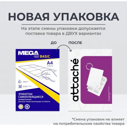 Этикетки самоклеящиеся ProMega Label Basic 105×48 мм A4 12 штук на листе белые (50 листов в упаковке) Этикетки самоклеящиеся ProMega Label Basic 105×48 мм A4 12 штук на листе белые (50 листов в упаковке)