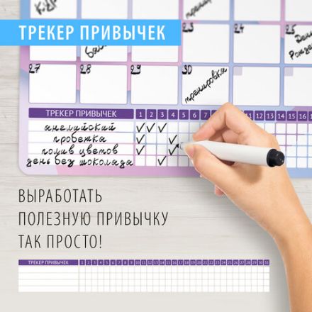 Планинг-трекер магнитный на холодильник, 42х30 см, с маркером и салфеткой, BRAUBERG, 237853 Планинг-трекер магнитный на холодильник, 42х30 см, с маркером и салфеткой, BRAUBERG, 237853