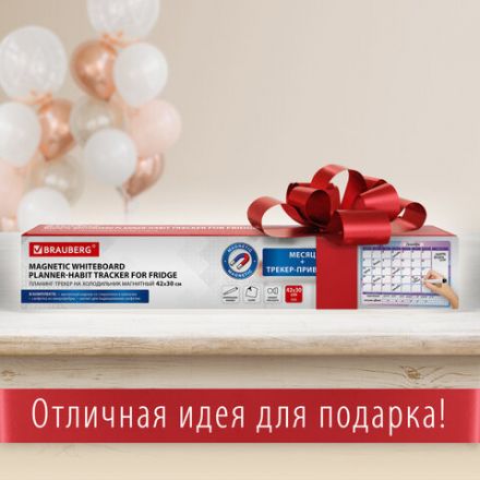Планинг-трекер магнитный на холодильник, 42х30 см, с маркером и салфеткой, BRAUBERG, 237853 Планинг-трекер магнитный на холодильник, 42х30 см, с маркером и салфеткой, BRAUBERG, 237853