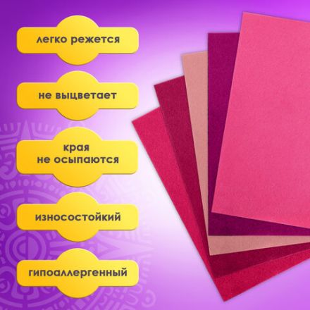 Цветной фетр МЯГКИЙ А4, 2 мм, 5 листов, 5 цветов, плотность 170 г/м2, оттенки розового, ОСТРОВ СОКРОВИЩ, 660644 Цветной фетр МЯГКИЙ А4, 2 мм, 5 листов, 5 цветов, плотность 170 г/м2, оттенки розового, ОСТРОВ СОКРОВИЩ, 660644