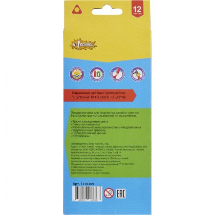 Карандаши цветные 12цв 3-гран №1School Шустрики Карандаши цветные 12цв 3-гран №1School Шустрики