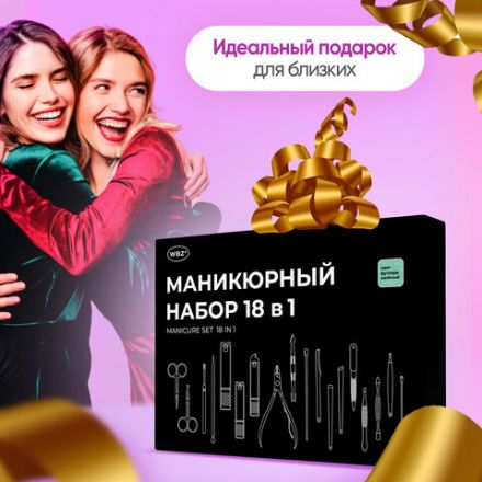 Универсальный набор для маникюра и педикюра 18 в 1 в футляре, STANDARD, зеленый, WBZ (ВБЗ), 609489 Универсальный набор для маникюра и педикюра 18 в 1 в футляре, STANDARD, зеленый, WBZ (ВБЗ), 609489
