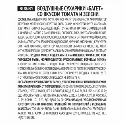 Сухарики Хрустим багет томат/зелень 60 г Сухарики Хрустим багет томат/зелень 60 г