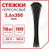 Стяжка (хомут) нейлоновая сверхпрочная POWER LOCK, 3,6x300 мм, КОМПЛЕКТ 100 шт., черная, SONNEN, 607917