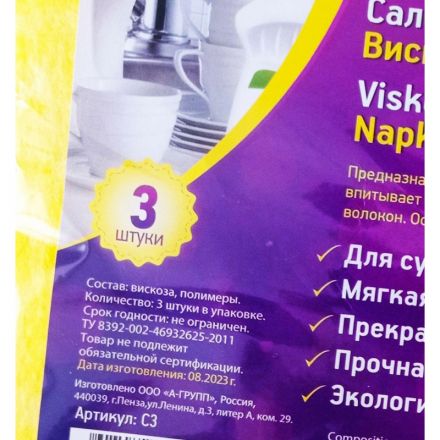 Салфетки хозяйственные универсальные 30х38см вискоза 90г/м2 3шт/уп