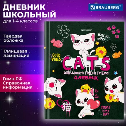Дневник 1-4 класс 48 л., твердый, BRAUBERG, глянцевая ламинация, с подсказом, "CATS & DUCK", 106831 Дневник 1-4 класс 48 л., твердый, BRAUBERG, глянцевая ламинация, с подсказом, "CATS & DUCK", 106831