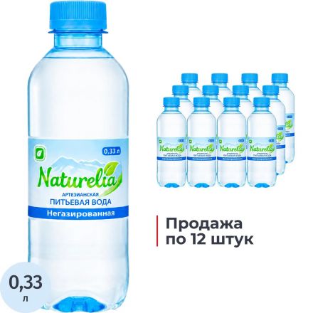 Вода питьевая Naturelia высшей категор артезианская негаз ПЭТ 0,33л СПб