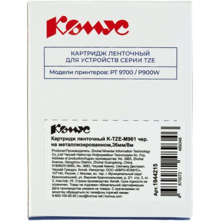 Картридж Комус TZE-M961(Brother TZE-M961 чер. на металлизированном,36мм/8м)
