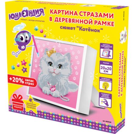 Картина стразами (алмазная мозаика) 20х20 см, ЮНЛАНДИЯ "Котёнок", в деревянной рамке, 662440 Картина стразами (алмазная мозаика) 20х20 см, ЮНЛАНДИЯ "Котёнок", в деревянной рамке, 662440
