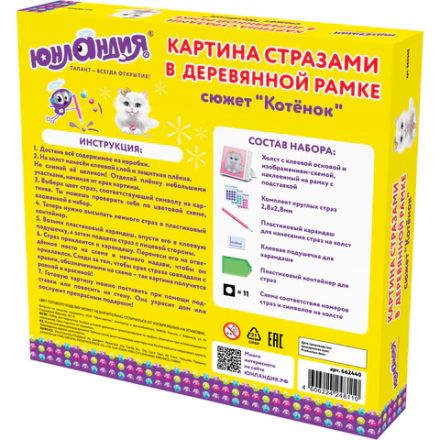 Картина стразами (алмазная мозаика) 20х20 см, ЮНЛАНДИЯ "Котёнок", в деревянной рамке, 662440 Картина стразами (алмазная мозаика) 20х20 см, ЮНЛАНДИЯ "Котёнок", в деревянной рамке, 662440