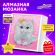 Картина стразами (алмазная мозаика) 20х20 см, ЮНЛАНДИЯ "Котёнок", в деревянной рамке, 662440 Картина стразами (алмазная мозаика) 20х20 см, ЮНЛАНДИЯ "Котёнок", в деревянной рамке, 662440