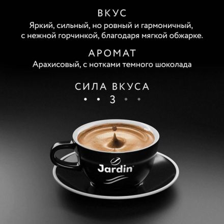 Кофе в зернах Jardin Crema 1 кг Кофе в зернах Jardin Crema 1 кг