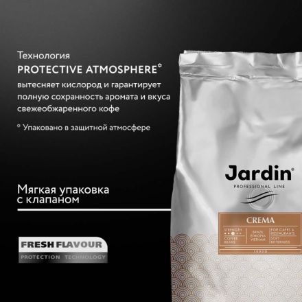 Кофе в зернах Jardin Crema 1 кг Кофе в зернах Jardin Crema 1 кг