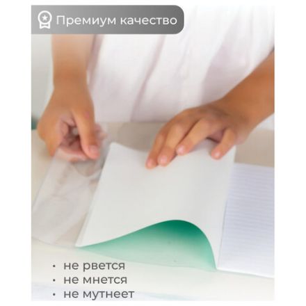 Обложка ПВХ со штрихкодом для тетрадей, ПЛОТНАЯ, 120 мкм, 209х340 мм, прозрачная, 1111.1, 1111,1 Обложка ПВХ со штрихкодом для тетрадей, ПЛОТНАЯ, 120 мкм, 209х340 мм, прозрачная, 1111.1, 1111,1