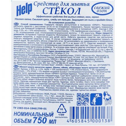 Средство для стекол и зеркал HELP Свежий озон 0,75л_т/г Средство для стекол и зеркал HELP Свежий озон 0,75л_т/г