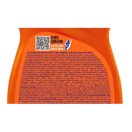 Средство для мытья посуды AOS Бальзам Алое вера 450гр Средство для мытья посуды AOS Бальзам Алое вера 450гр