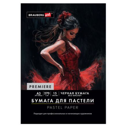 Бумага для пастели ФАКТУРНАЯ, А3, в папке, 15 листов, ЧЕРНАЯ, 270 г/м2, BRAUBERG ART, 117758