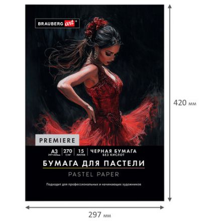 Бумага для пастели ФАКТУРНАЯ, А3, в папке, 15 листов, ЧЕРНАЯ, 270 г/м2, BRAUBERG ART, 117758