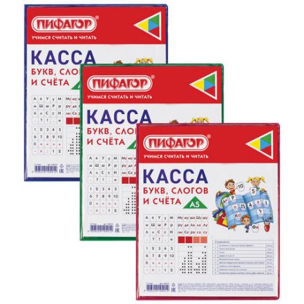 Касса букв, слогов и счета ПИФАГОР, с цветным рисунком, А5, ПВХ, цвет ассорти, 129215 Касса букв, слогов и счета ПИФАГОР, с цветным рисунком, А5, ПВХ, цвет ассорти, 129215