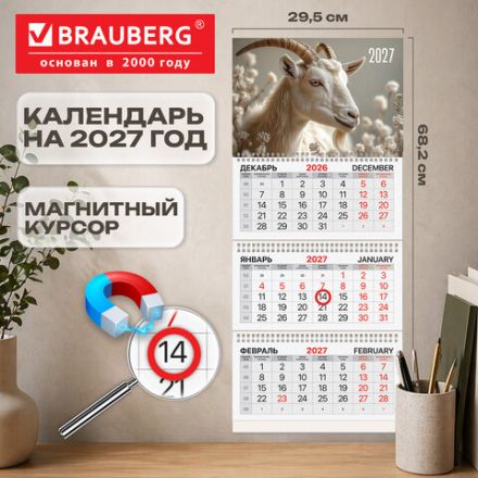 Календарь квартальный 2027 г., 3 блока, 3 гребня, магнитный курсор, мелованная бумага, BRAUBERG, "Символ года", 118329