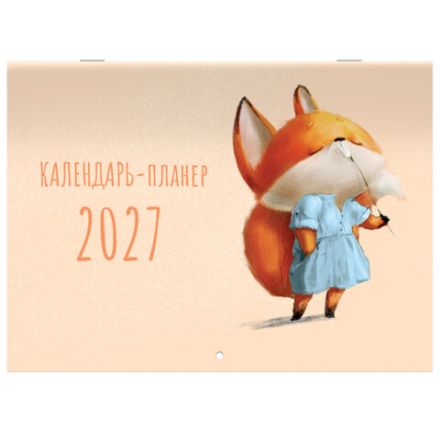 Календарь-планер настенный перекидной на 2027 г., 12 листов, 29,5х42,6 см, BRAUBERG, "Мотиваторы", 118443
