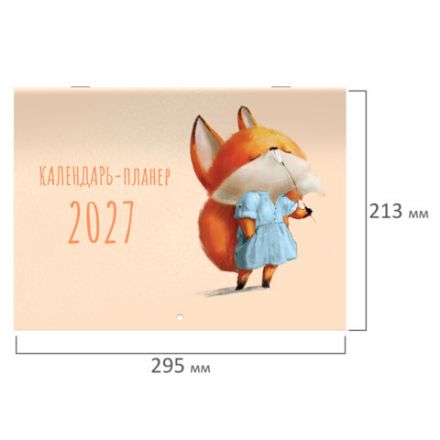 Календарь-планер настенный перекидной на 2027 г., 12 листов, 29,5х42,6 см, BRAUBERG, "Мотиваторы", 118443