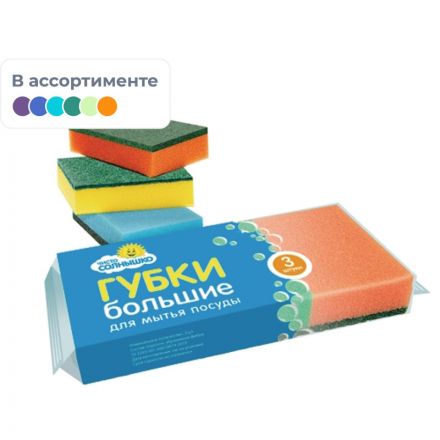 Губки для мытья посуды Чисто Солнышко поролоновые 95x70x30 мм 3 штуки в упаковке