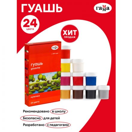 Гуашь Гамма Мультики, Наб.24 цвета , 20мл, картон.  81220201