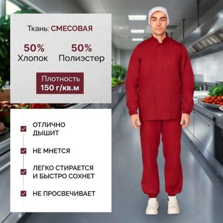 Куртка для пищевого пр-ва бордо муж. сат  у17-КУ ХАССП (р.44-46) р.182-188
