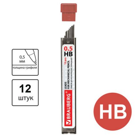 Грифели запасные 0,5 мм, HB, BRAUBERG, КОМПЛЕКТ 12 шт., "Hi-Polymer", 180445