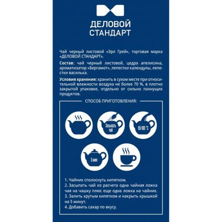 Чай Деловой Стандарт Эрл Грей листовой черный, 200г