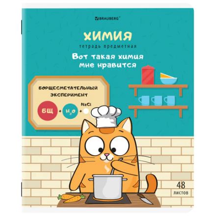 Тетрадь предметная "КОТ-ЭНТУЗИАСТ" 48 л., TWIN-лак, ХИМИЯ, клетка, подсказ, BRAUBERG, 404567 Тетрадь предметная "КОТ-ЭНТУЗИАСТ" 48 л., TWIN-лак, ХИМИЯ, клетка, подсказ, BRAUBERG, 404567