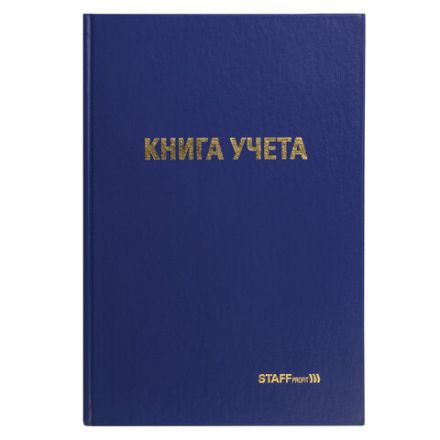 Книга учета 96 л., клетка, твердая, бумвинил, типографский блок, А4 200х290 мм, STAFF, 130214 Книга учета 96 л., клетка, твердая, бумвинил, типографский блок, А4 200х290 мм, STAFF, 130214