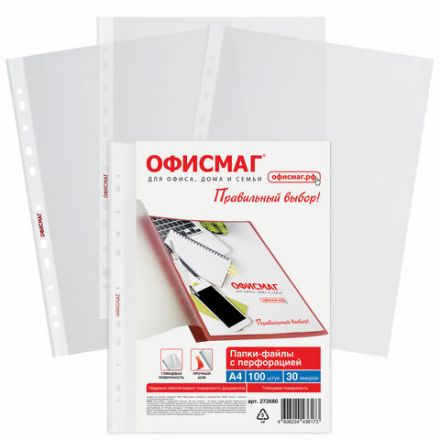 Папки-файлы перфорированные А4 ОФИСМАГ "Стандарт", КОМПЛЕКТ 100 шт., гладкие, 30 мкм, 272680 Папки-файлы перфорированные А4 ОФИСМАГ "Стандарт", КОМПЛЕКТ 100 шт., гладкие, 30 мкм, 272680