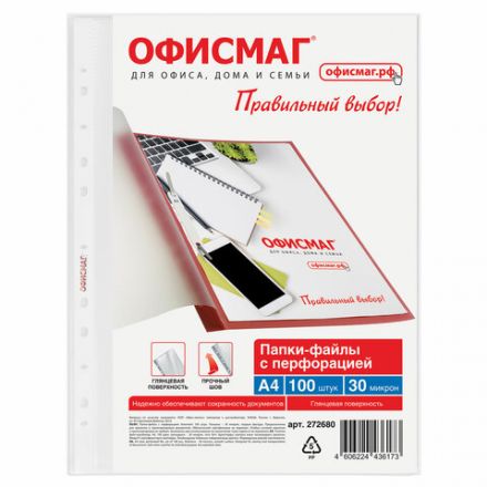 Папки-файлы перфорированные А4 ОФИСМАГ "Стандарт", КОМПЛЕКТ 100 шт., гладкие, 30 мкм, 272680 Папки-файлы перфорированные А4 ОФИСМАГ "Стандарт", КОМПЛЕКТ 100 шт., гладкие, 30 мкм, 272680