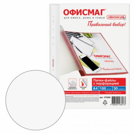 Папки-файлы перфорированные А4 ОФИСМАГ "Стандарт", КОМПЛЕКТ 100 шт., гладкие, 30 мкм, 272680 Папки-файлы перфорированные А4 ОФИСМАГ "Стандарт", КОМПЛЕКТ 100 шт., гладкие, 30 мкм, 272680