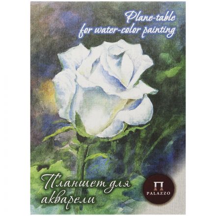 Планшет для акварели, 20л., А4 Лилия Холдинг "Белая роза", 260г/м2, лен палевый